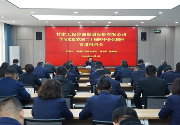 張佩峰在集團(tuán)公司宣講黨的二十屆四中全會(huì)精神