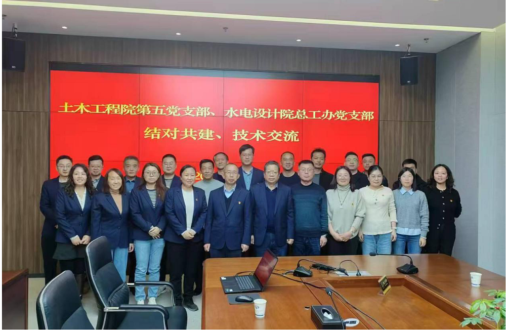 “黨建賦能促轉(zhuǎn)型 ，技術(shù)共融創(chuàng)未來” —土木工程院第五黨支部與省水電設(shè)計院總工辦黨支部開展支部共建交流活動